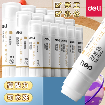 得力固体胶高粘度胶棒小学生专用