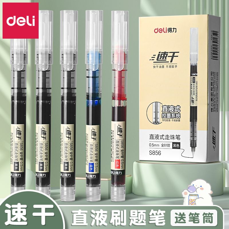 得力直液式大容量中性笔速干