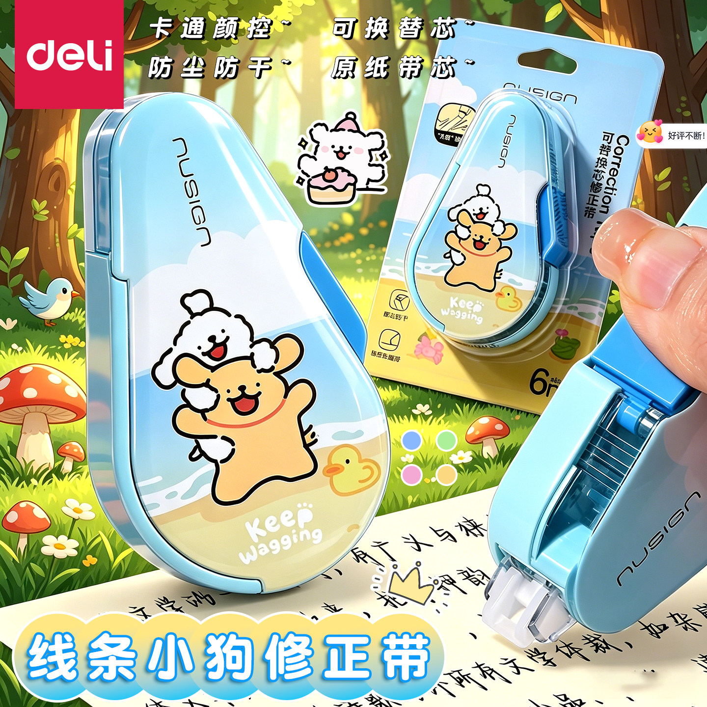 线条小狗小学生无痕款隐形修正带图片