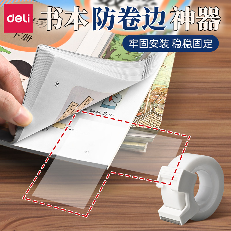 得力书本防卷边书角防卷神器保护书夹书本边夹书角防卷边神器防折护角防翘边书角保护贴包书角防折边,文具电教/文化用品/商务用品,票夹/长尾夹,淘宝优惠券,粉丝福利购,淘宝优惠卷