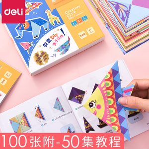 得力趣味折纸套装彩纸手工纸幼儿园宝宝儿童剪纸手工制作益智diy专用3-6-7岁幼儿剪纸折纸正方形折纸彩纸