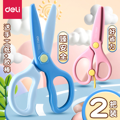 得力儿童臻安全不伤手手工剪刀
