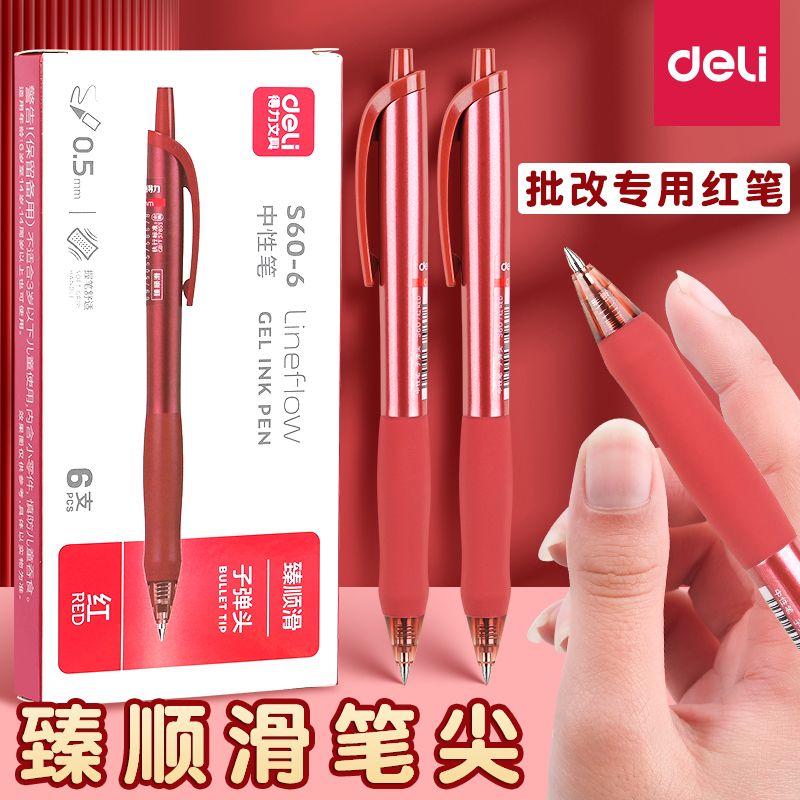 【教师推荐！】臻顺滑红色按动笔