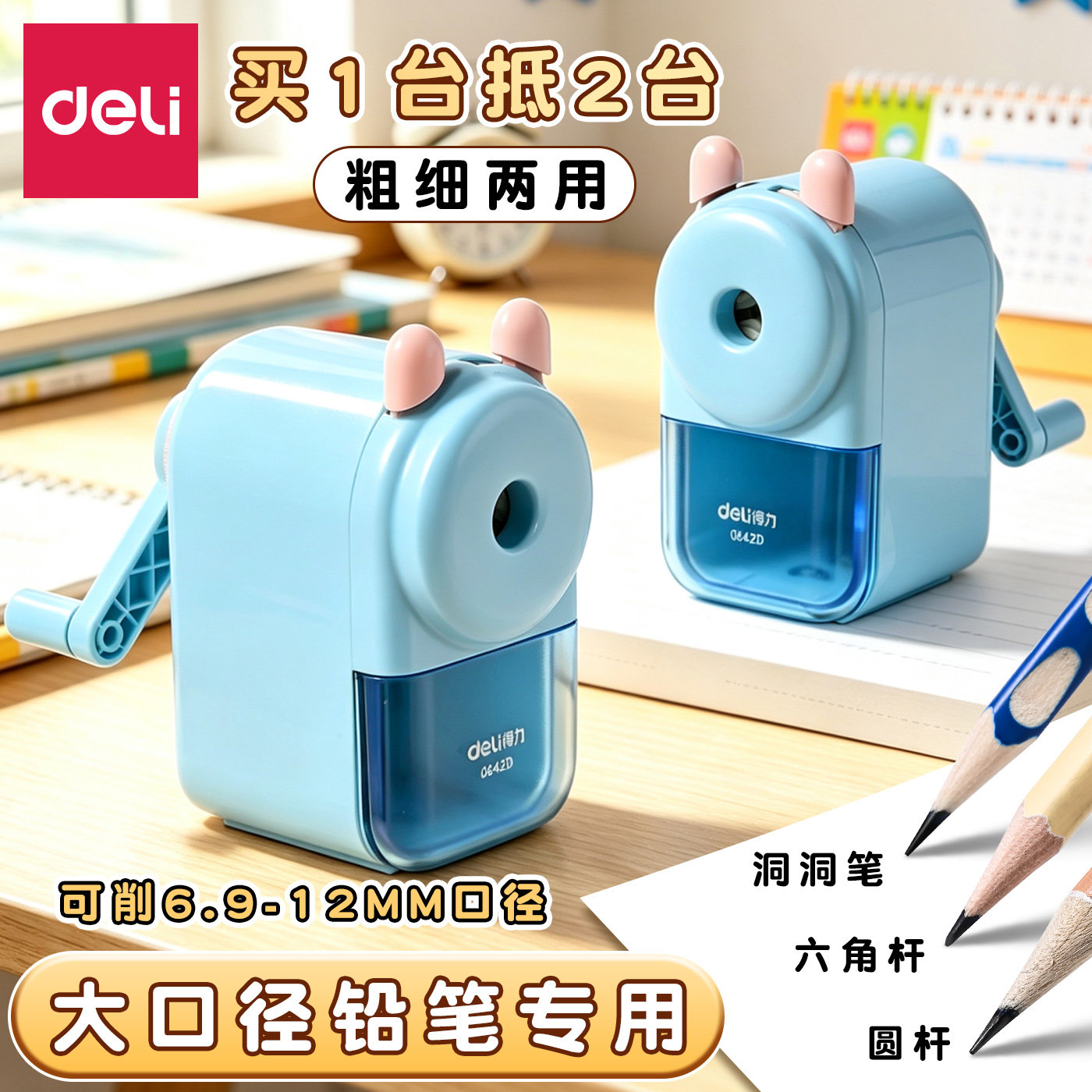 得力小学生手摇式卷笔刀大口径图片