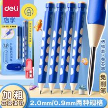 得力洞洞自动铅笔2.0自动铅小学生专用一年级全新自动洞洞铅笔洞洞笔铅笔自动铅笔笔芯2.0活动铅笔粗铅笔