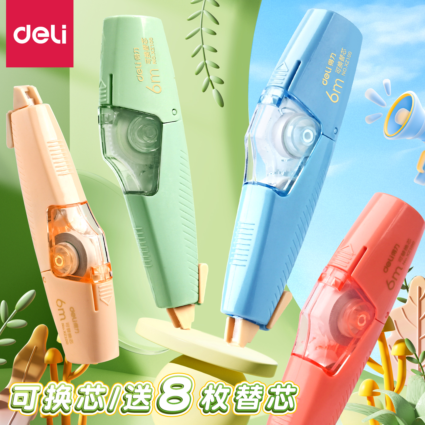 航天少年正品大容量实惠涂改带