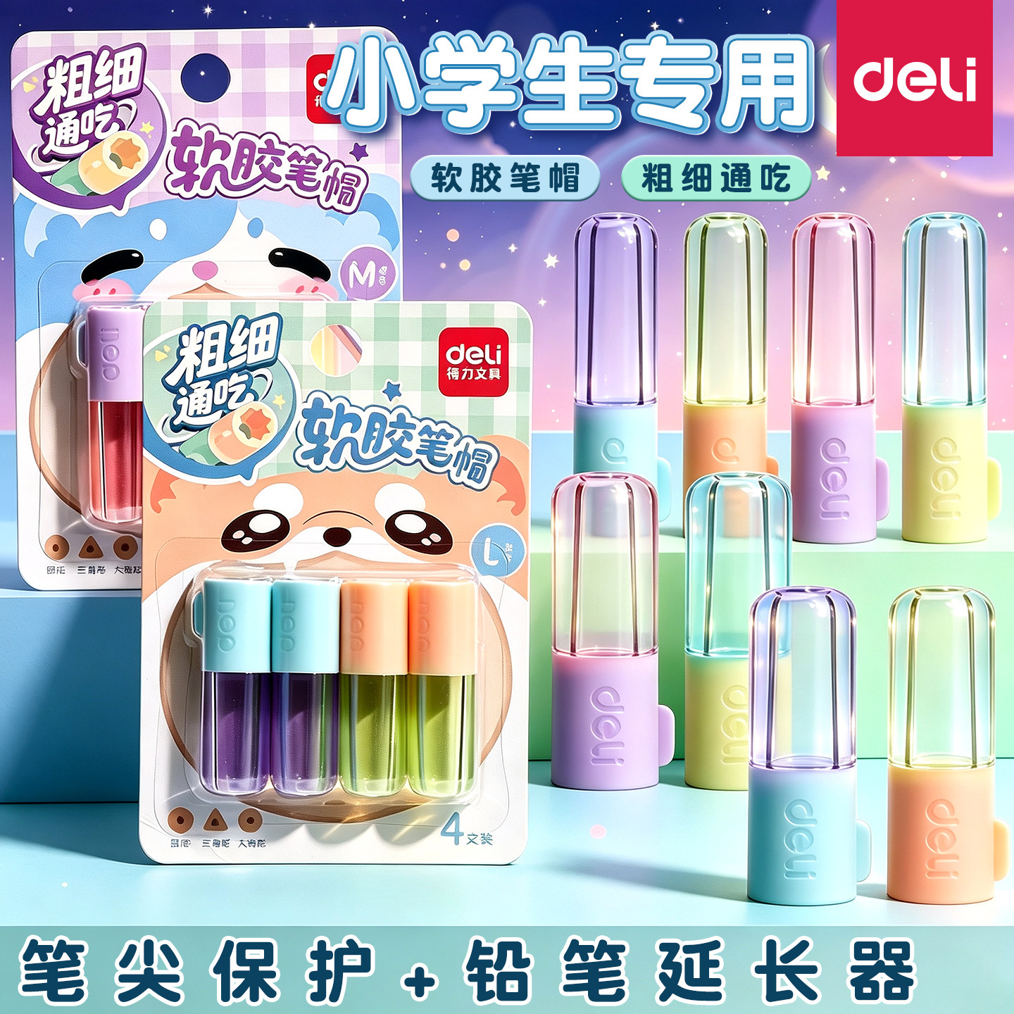 得力铅笔帽小学生握笔器硅胶笔帽图片