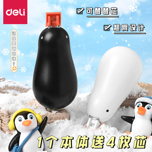 速抢企鹅修正带，可换芯超耐用！