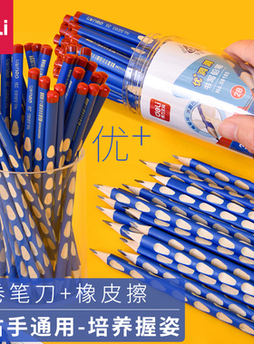 得力优洞洞铅笔矫正握姿小学生铅笔学生专用2比铅笔HB三角杆洞洞铅笔儿童铅笔幼儿园铅笔初学者一年级