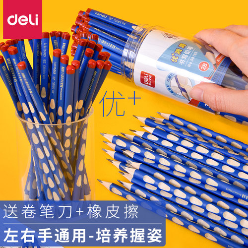 得力优洞洞铅笔矫正握儿童铅笔hb