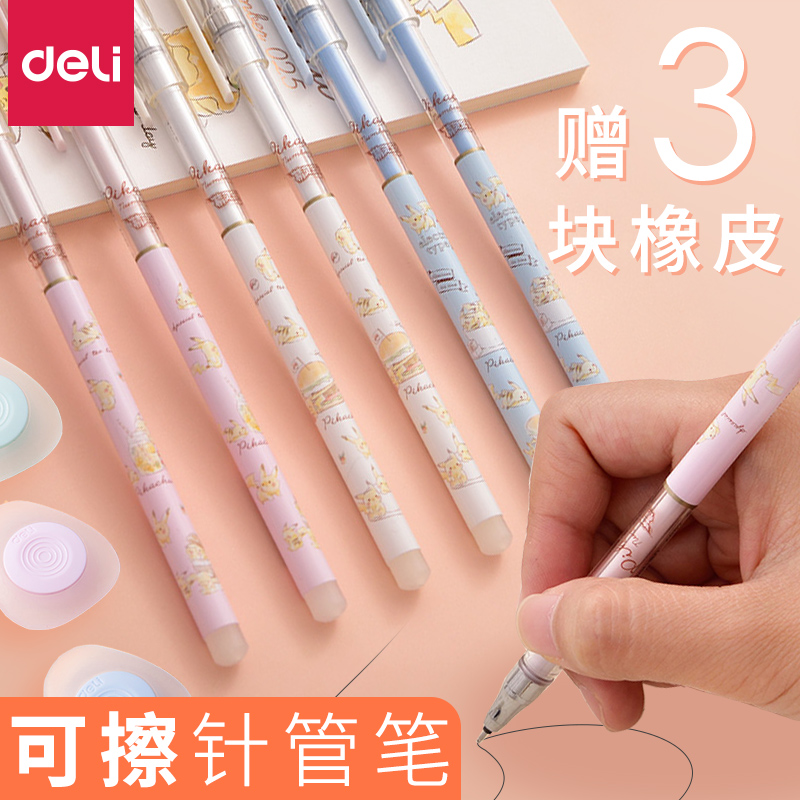 得力可擦中性笔卡通全针管可擦笔可爱超萌可擦水笔3-5年级中小学生用0.5黑色热敏擦中性笔可擦笔笔芯