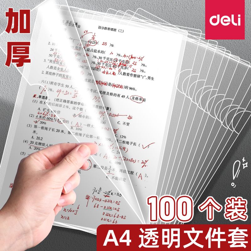得力单页夹a4单片加厚l夹l形型膜