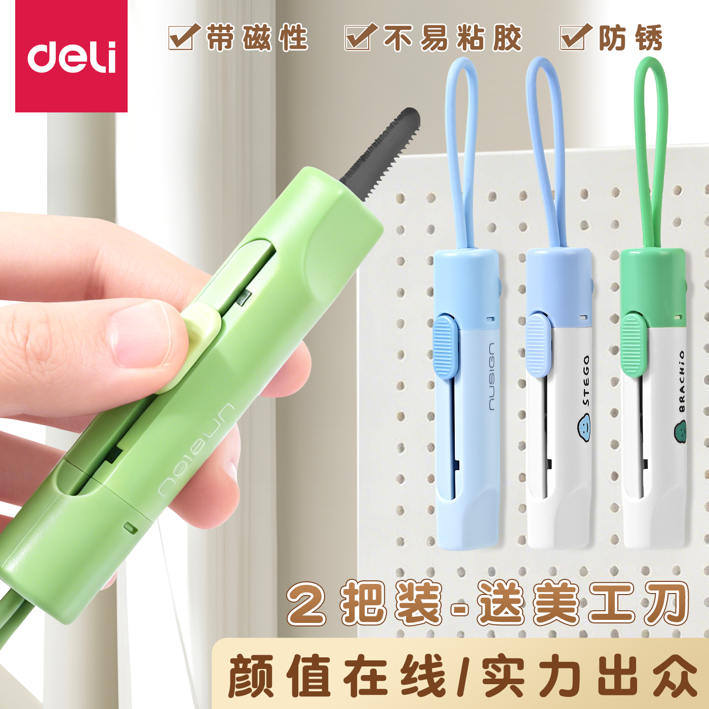 得力美工刀磁吸开箱刀防粘胶防锈