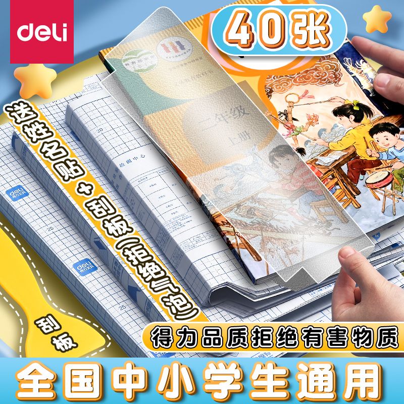 磨砂书皮一包，全班追着要链接