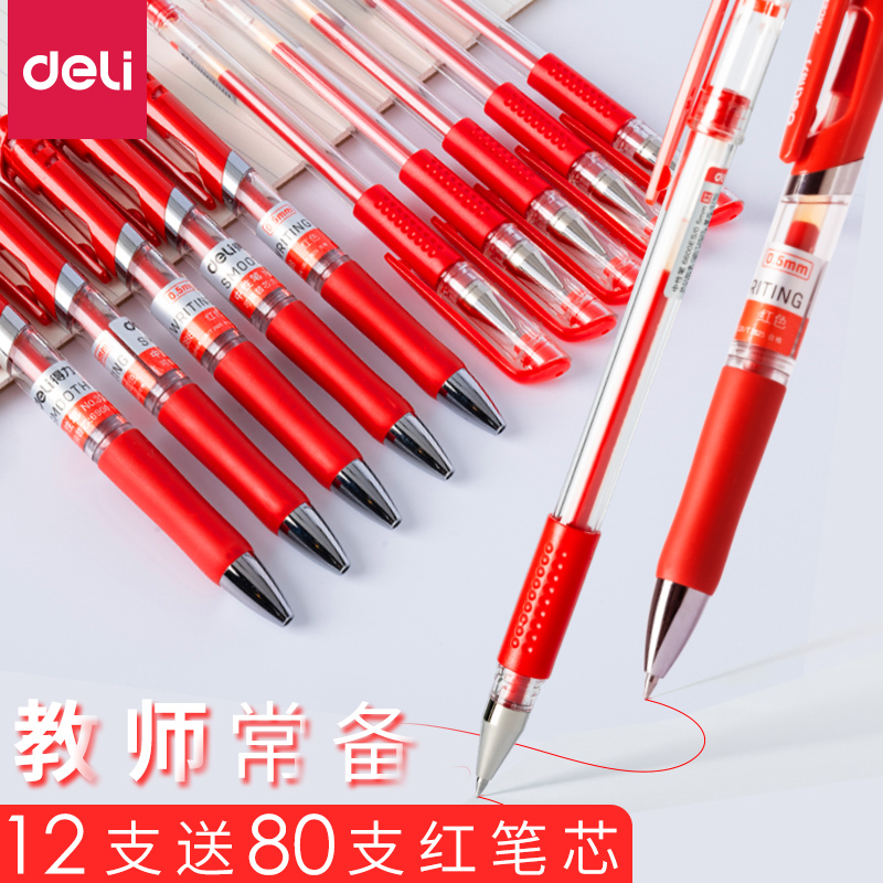 得力红笔教师专用批改作业红色水笔0.5红色按动式中性笔老师用红笔学生用红色直液式走珠笔