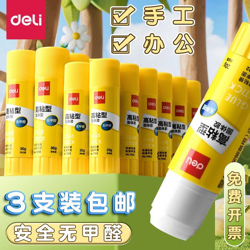 得力高粘度强力胶棒固体胶21g儿童无甲醛胶水固体胶棒儿童固体胶幼儿园手工固体胶大号胶棒,文具电教/文化用品/商务用品,胶棒,淘宝优惠券,粉丝福利购,淘宝优惠卷