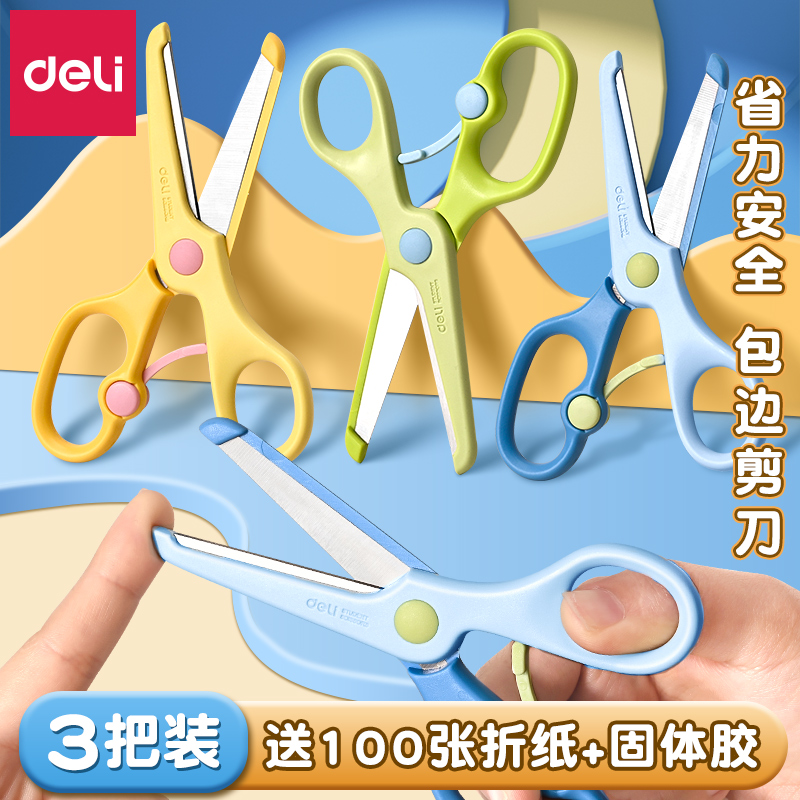 得力儿童剪刀安全手工剪刀送折纸