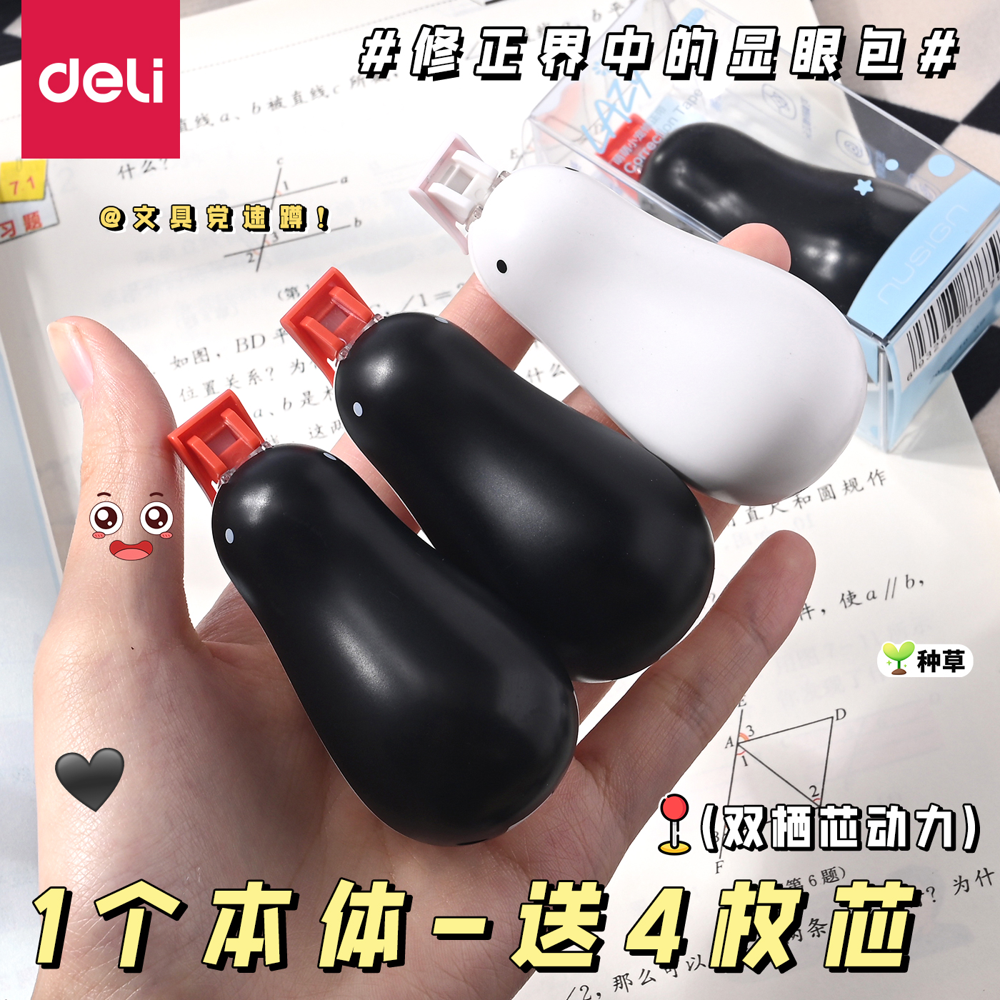 QQ企鹅修正带可爱耐用替芯自由换