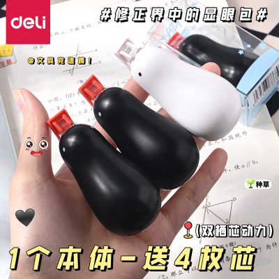 QQ企鹅修正带可爱耐用替芯自由换