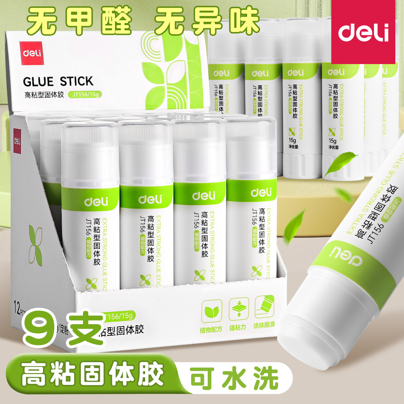 得力固体高粘型胶棒安全无异味胶