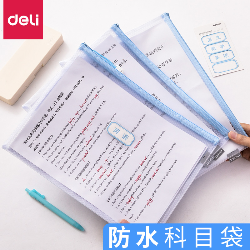 得力A4防水科目分类袋学科文件袋学生用语文数学英语透明文件袋拉链袋初中生卷子收纳试卷整理大容量补习袋