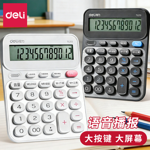 得力计算器语音计算器办公用大屏大按键计算器会计专用多功能计算机办公财务专用计算器2026新款简约计算器