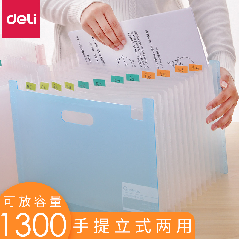 得力可立式风琴包多层文件夹学生用大容量资料试卷收纳袋多层分类小清新透明多功能伸缩收纳盒可手提