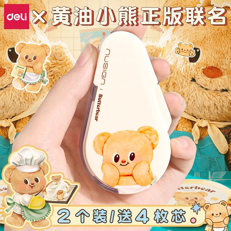 得力黄油小熊联名不卡带修正带
