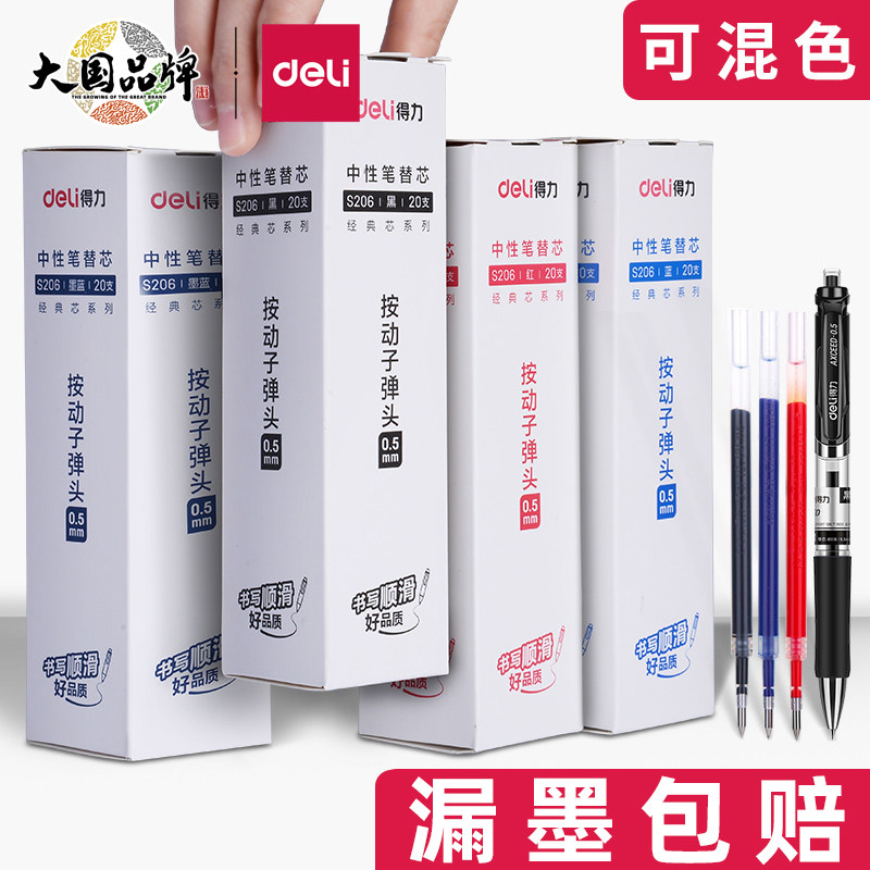 得力按动笔芯0.5黑色按动中性笔芯0.5mm子弹头红蓝墨蓝按压笔芯按动式笔芯粗管大容量笔芯按动按动式笔芯_虎窝淘