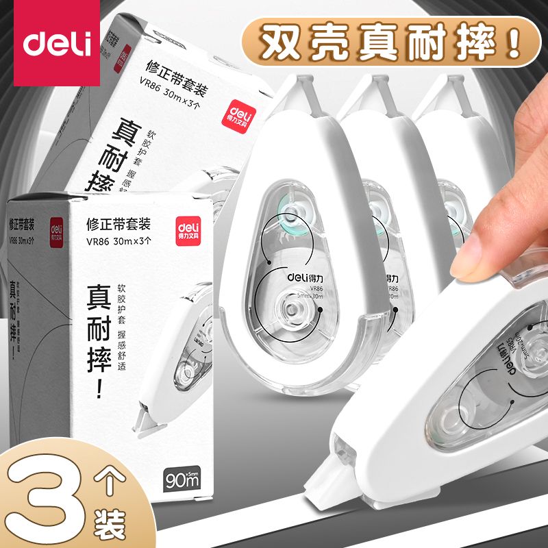 得力小学生专用高颜值耐摔修正带