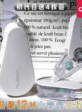 得力初代白修正带可换芯12M大容量改正带初中生专用可换芯静音涂改带2026新款高颜值修正带小学生专用