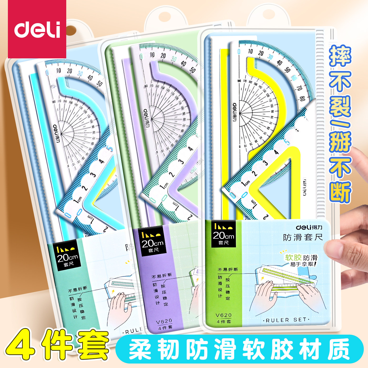 得力尺子小学生专尺子套装直尺三角板量角器多功能尺子高颜值2025新款套尺考试尺子绘图四件套学生专用尺子,文具电教/文化用品/商务用品,各类尺/三角板/量角器,淘宝优惠券,粉丝福利购,淘宝优惠卷