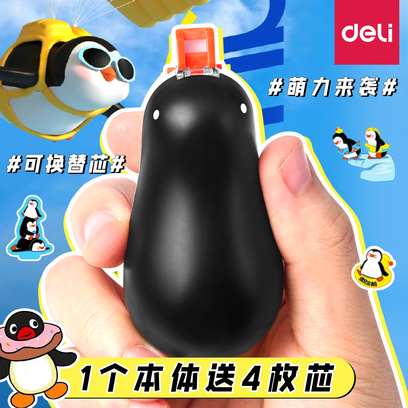 得力纠纠鸟修正带学生专用涂改带