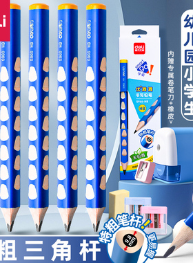得力粗头杆三角杆铅笔学生专用一年级优洞洞铅笔小学生铅笔2比铅笔儿童铅笔HB幼儿园初学者用洞洞笔铅笔