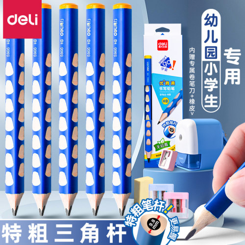 得力三角杆学生专用儿童洞洞铅笔