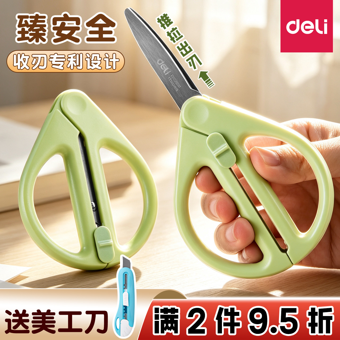 得力收刃剪刀宿舍用学生家用图片