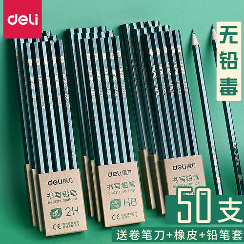 得力铅笔小学生专用一年级