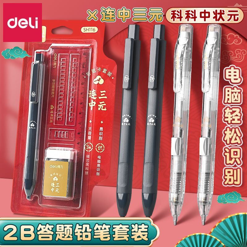得力涂卡笔2B铅笔考试专用笔