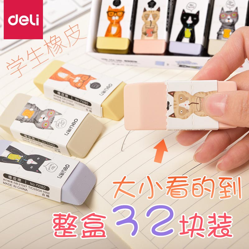 得力橡皮擦 学生擦得干净 橡皮擦 创意 卡通 可爱 儿童橡皮不留痕高性价比高么？