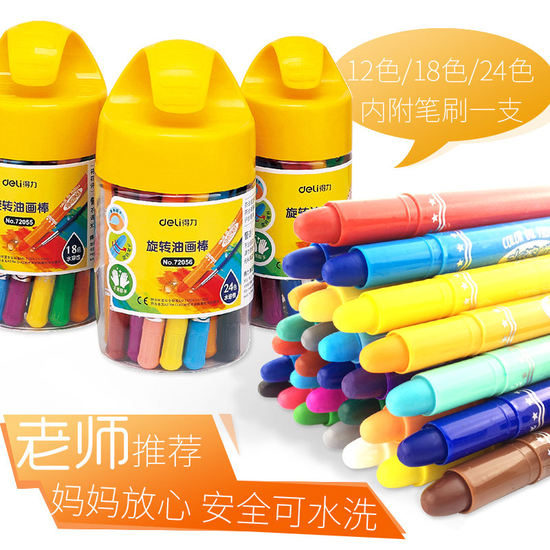 得力水溶性油畫棒旋轉蠟筆兒童安全無毒可水洗幼兒園寶寶畫筆套裝油化棒寶寶蠟筆24色油畫棒涂色筆