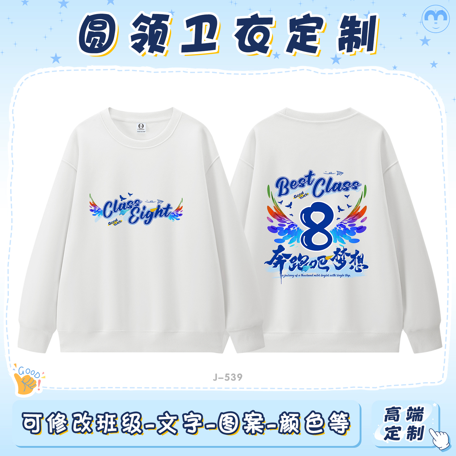 卫衣定制班服T恤小学生圆领长袖初高中运动会团队服印字logo订做