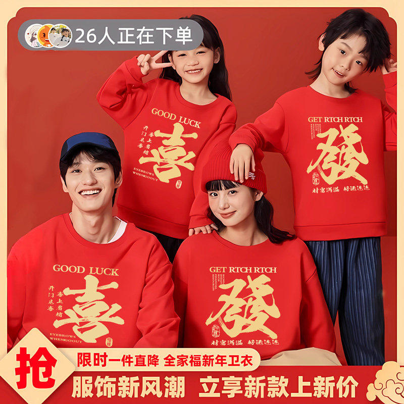 新年恭喜发财圆领厚棉T定制家庭聚会拜年服亲子装公司年会演出服,女装/女士精品,卫衣/绒衫,淘宝优惠券,粉丝福利购,淘宝优惠卷