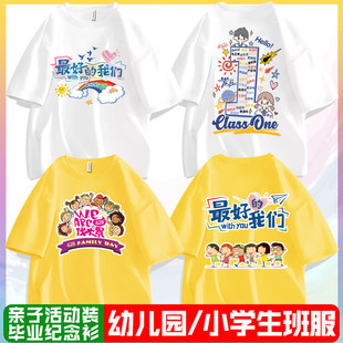 小学生毕业班服定制t恤短袖童装幼儿园亲子运动会套装定做活动衫