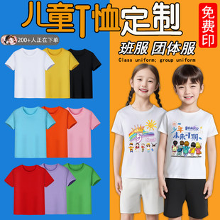纯棉儿童t恤定制logo幼儿园小学生班服印字亲子装短袖订做图案DIY