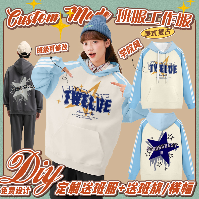 毕业班服定制连帽拉链卫衣 小学运动会可印LOGO纯棉插肩款式