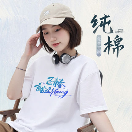 纯棉T恤定制印logo短袖圆领工作服同学聚会班服情侣装文化衫夏季