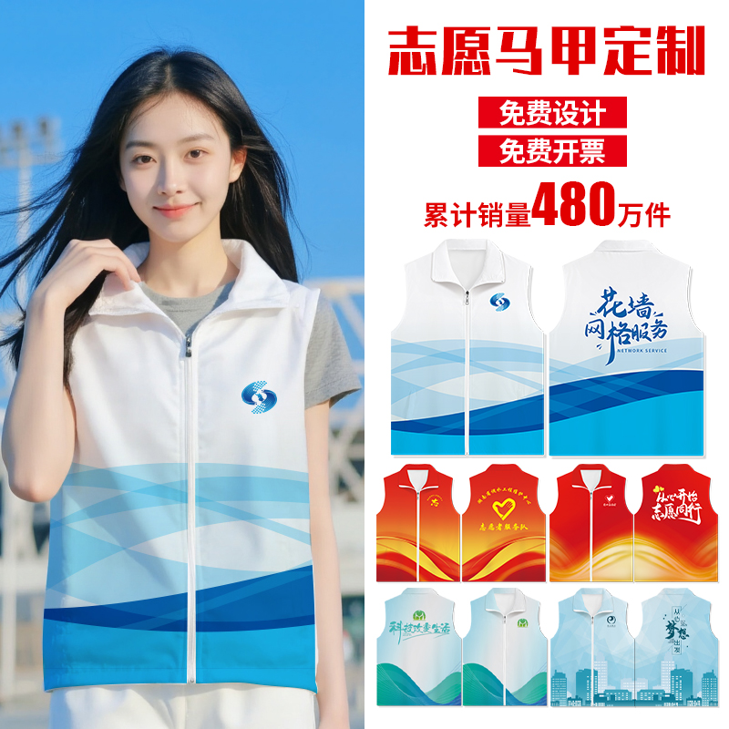志愿者服务马甲定制工作服印logo运动会班服团队义工公益活动服装