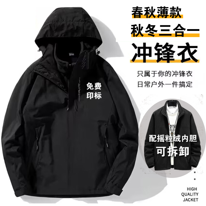 秋冬冲锋衣工作服外套定制物流外卖员工加绒厚三合一工装印字logo