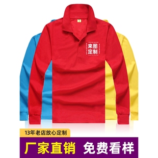 定制t恤长袖 diy定做团体班服工作服印字设计 polo衫 翻领广告文化衫