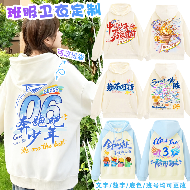 班服定制卫衣小学生初高中运动会连帽外套三件套装工作服印字logo